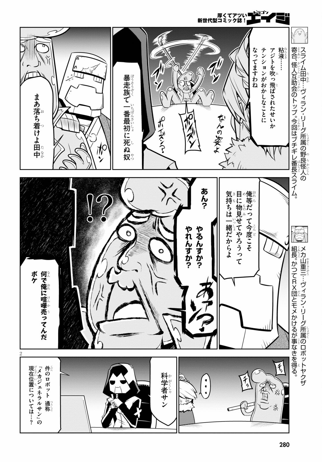 残念女幹部ブラックジェネラルさん 第130話 - Page 3