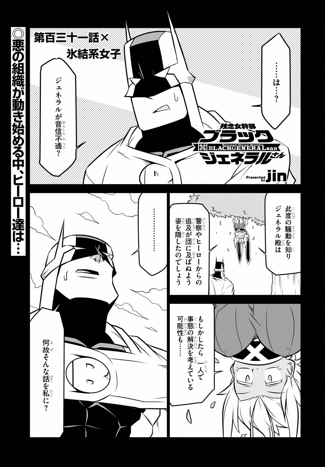 残念女幹部ブラックジェネラルさん 第130話 - Page 10