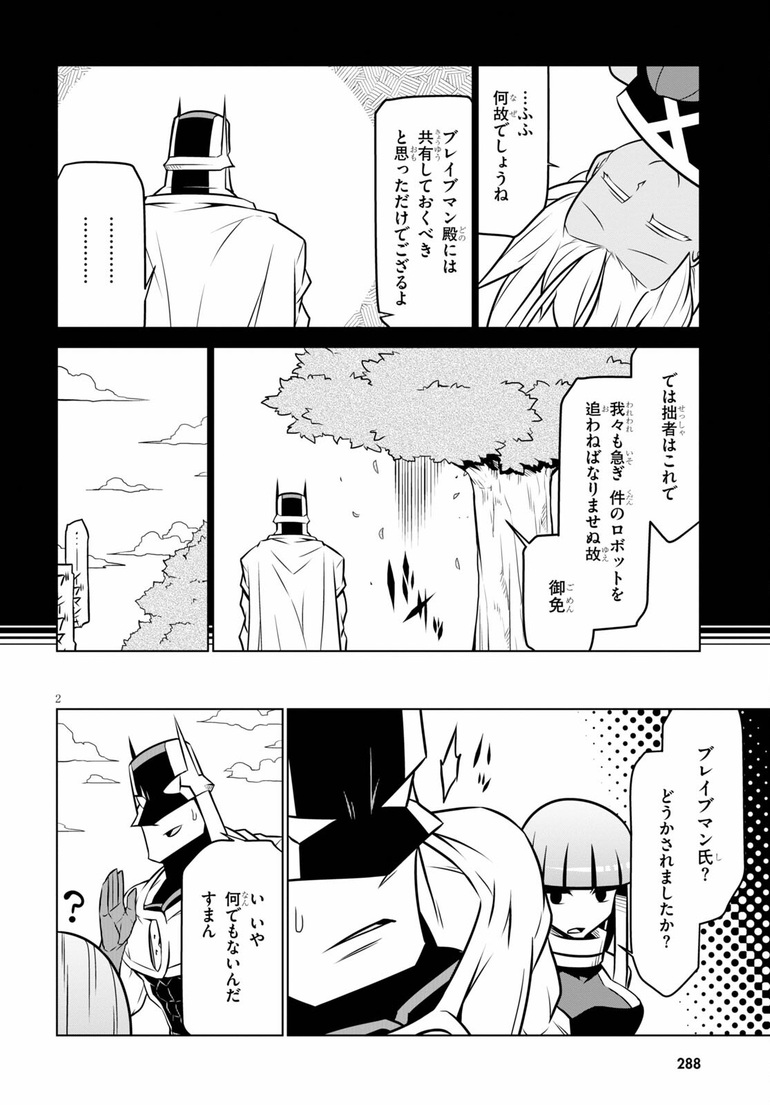 残念女幹部ブラックジェネラルさん 第130話 - Page 10