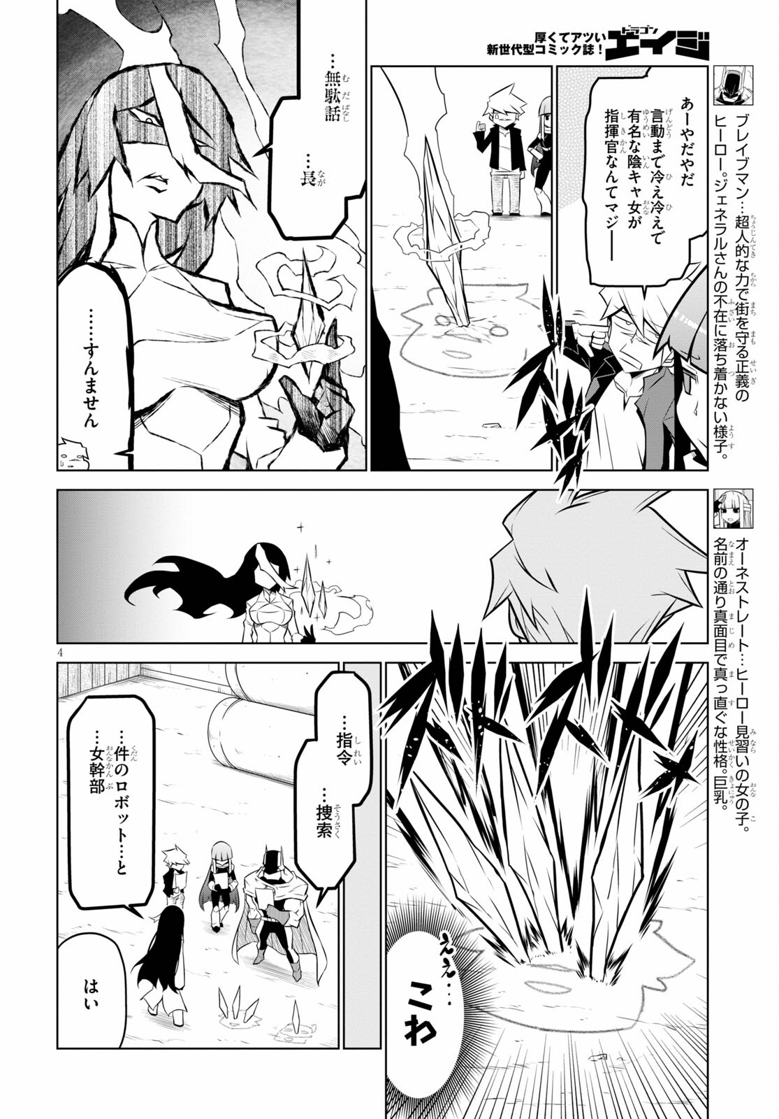 残念女幹部ブラックジェネラルさん 第130話 - Page 12