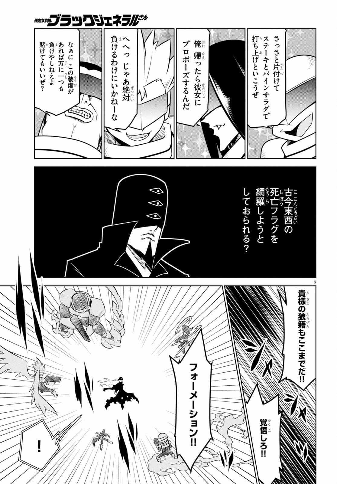 残念女幹部ブラックジェネラルさん 第132話 - Page 6