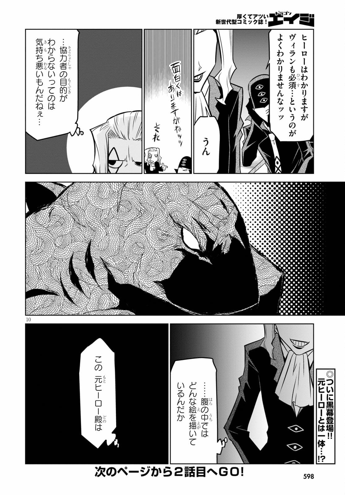 残念女幹部ブラックジェネラルさん 第132話 - Page 10