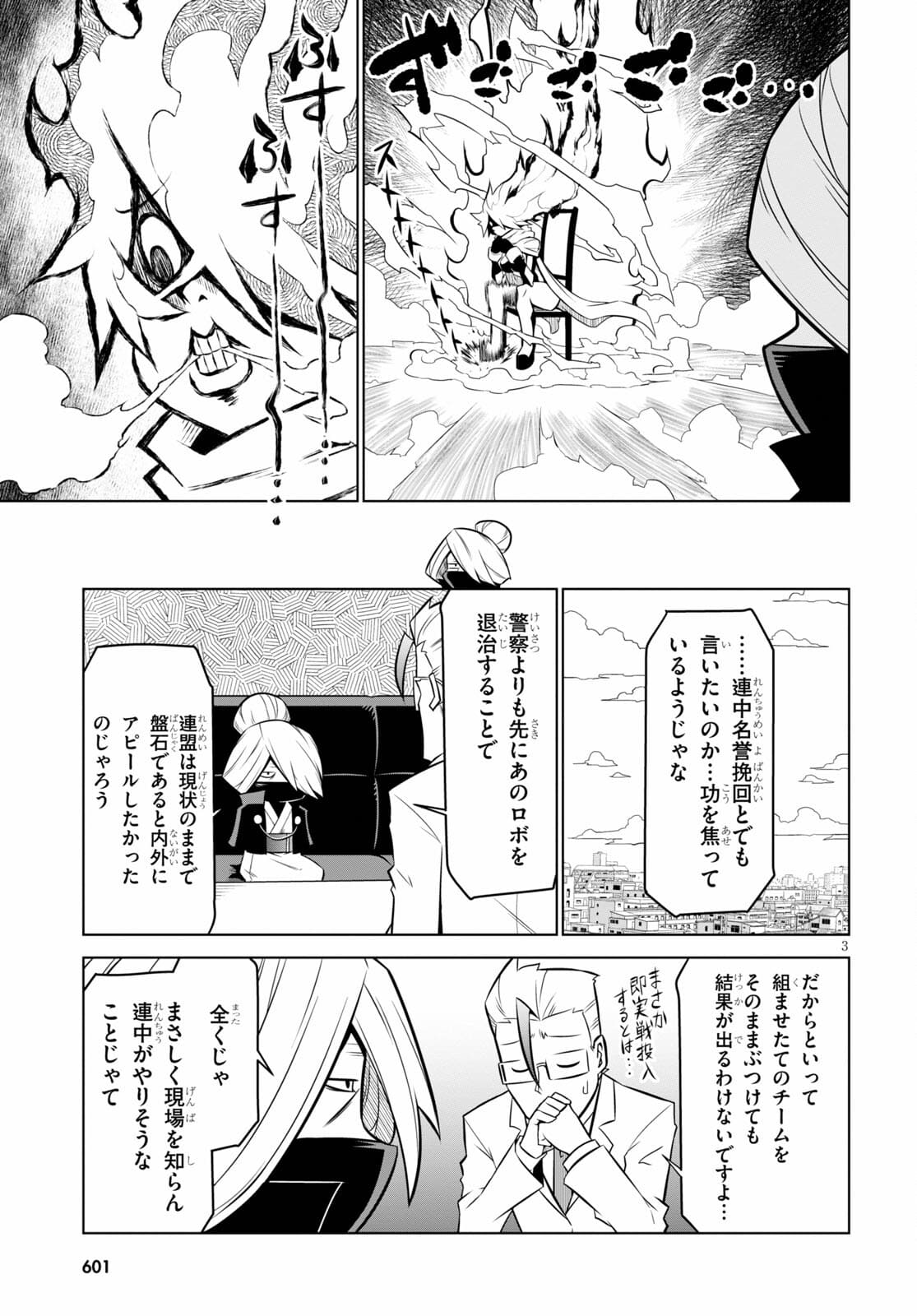 残念女幹部ブラックジェネラルさん 第133話 - Page 4