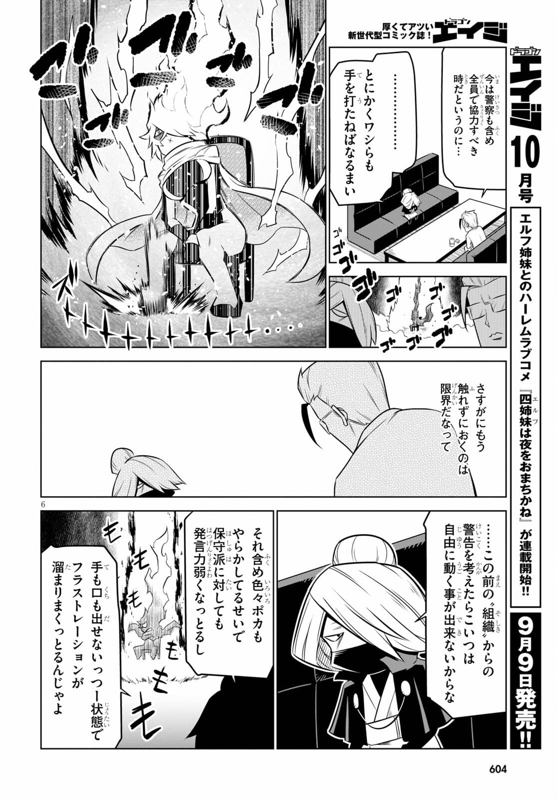 残念女幹部ブラックジェネラルさん 第133話 - Page 6