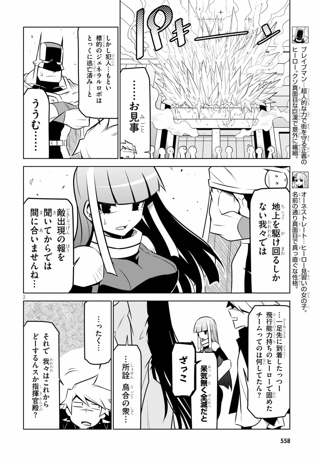 残念女幹部ブラックジェネラルさん 第134話 - Page 2