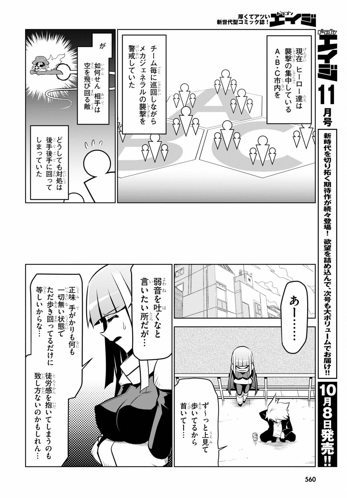 残念女幹部ブラックジェネラルさん 第134話 - Page 5