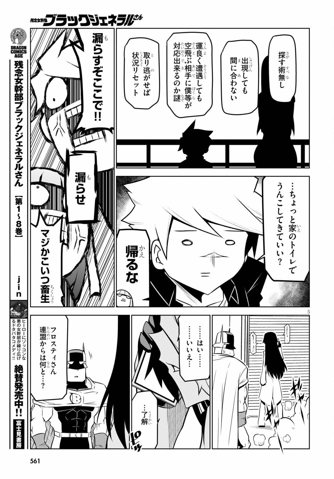 残念女幹部ブラックジェネラルさん 第134話 - Page 6