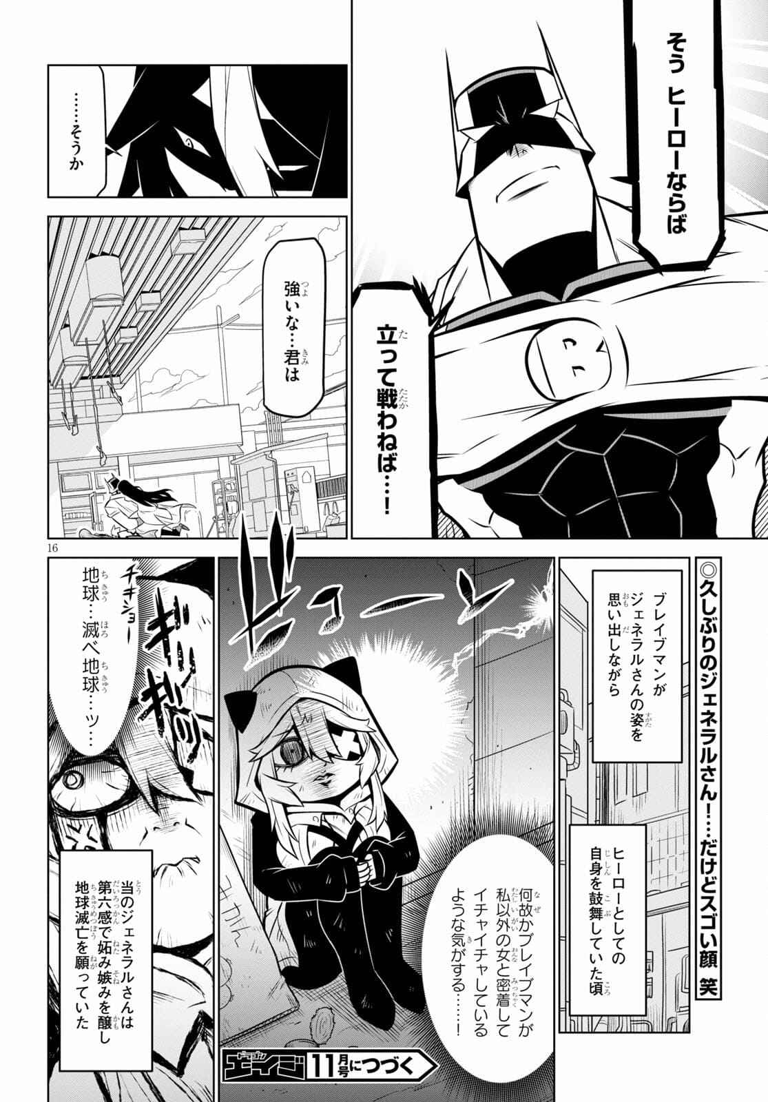 残念女幹部ブラックジェネラルさん 第134話 - Page 17