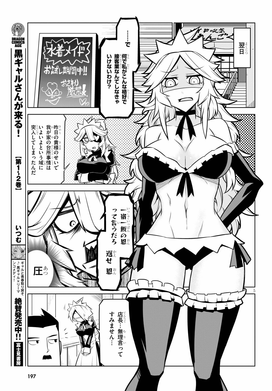 残念女幹部ブラックジェネラルさん 第135話 - Page 5