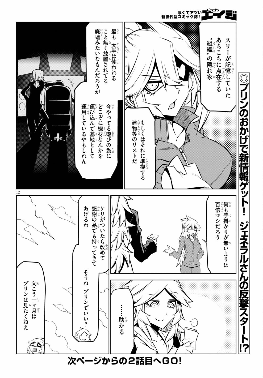 残念女幹部ブラックジェネラルさん 第135話 - Page 13