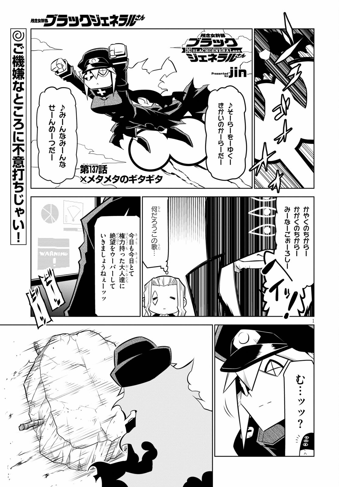 残念女幹部ブラックジェネラルさん 第137話 - Page 1