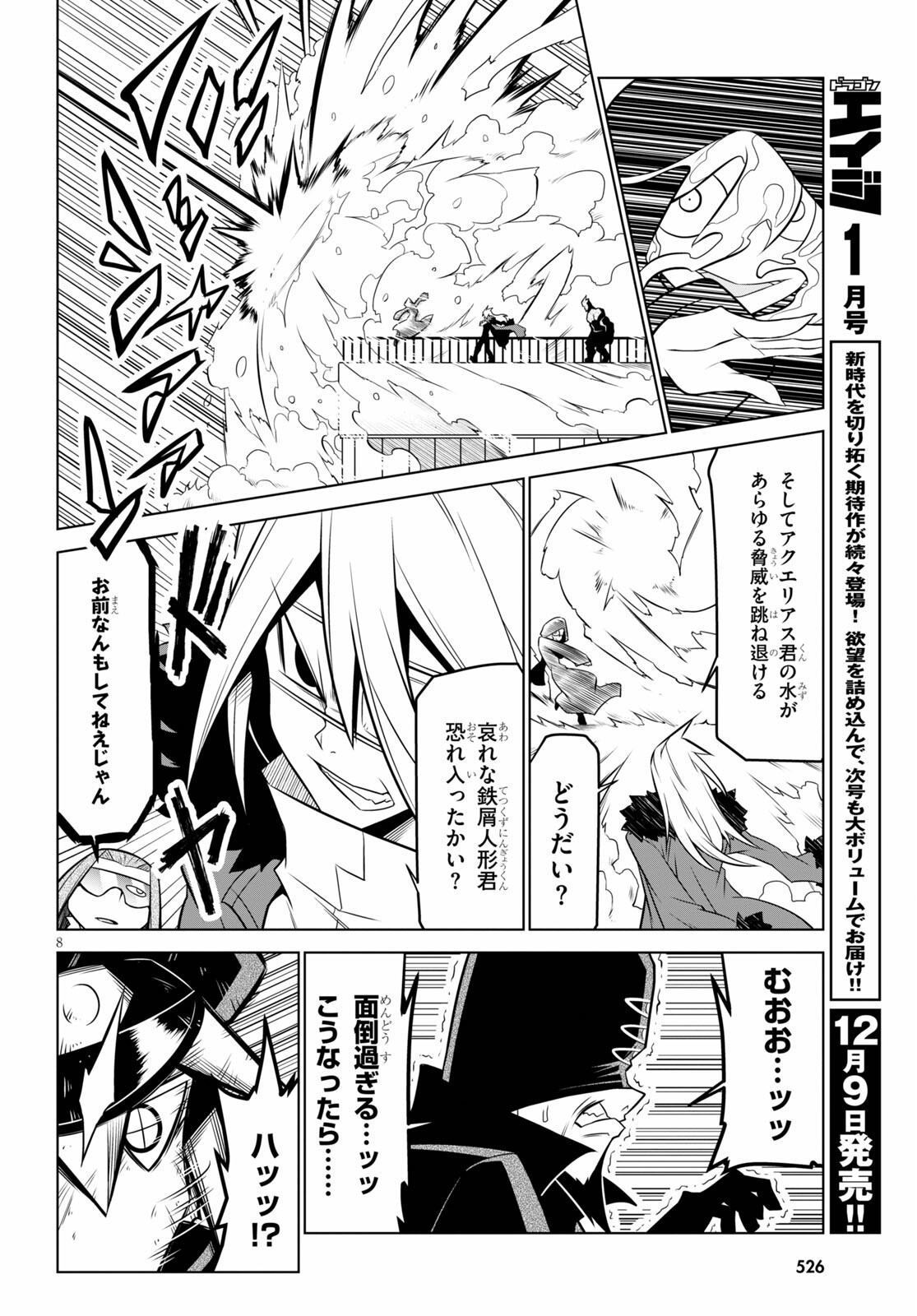 残念女幹部ブラックジェネラルさん 第137話 - Page 8