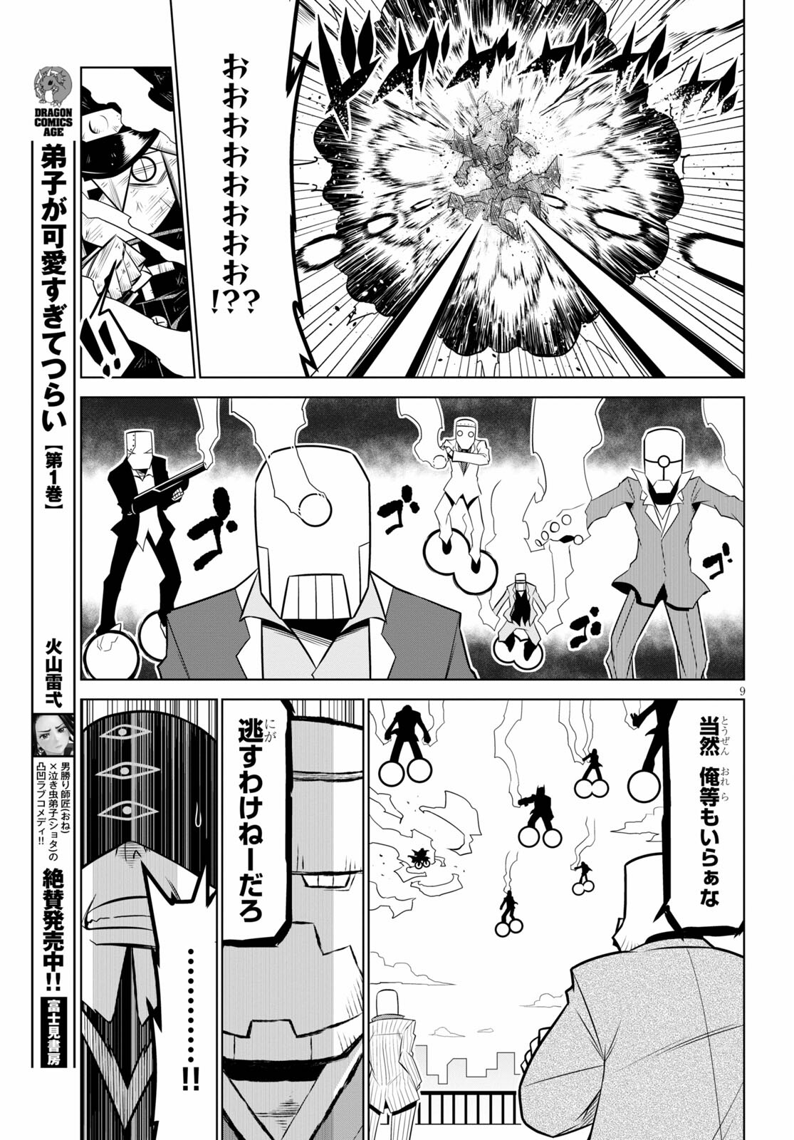 残念女幹部ブラックジェネラルさん 第137話 - Page 9