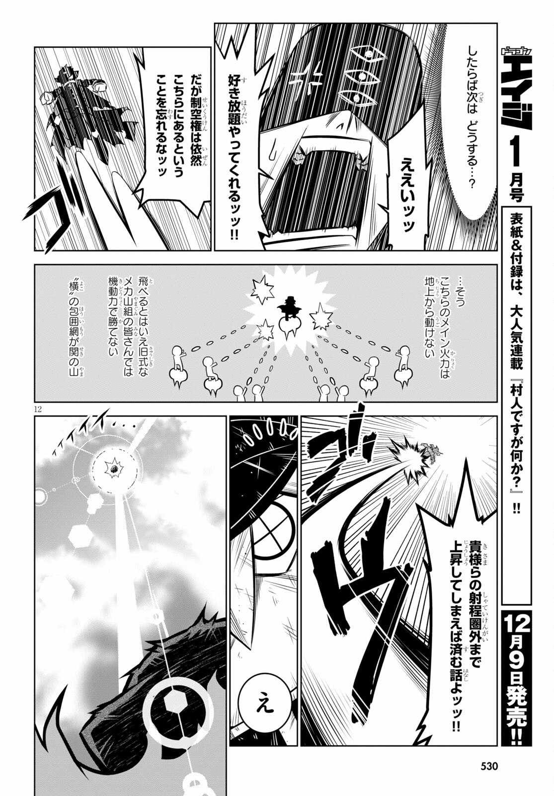 残念女幹部ブラックジェネラルさん 第137話 - Page 13