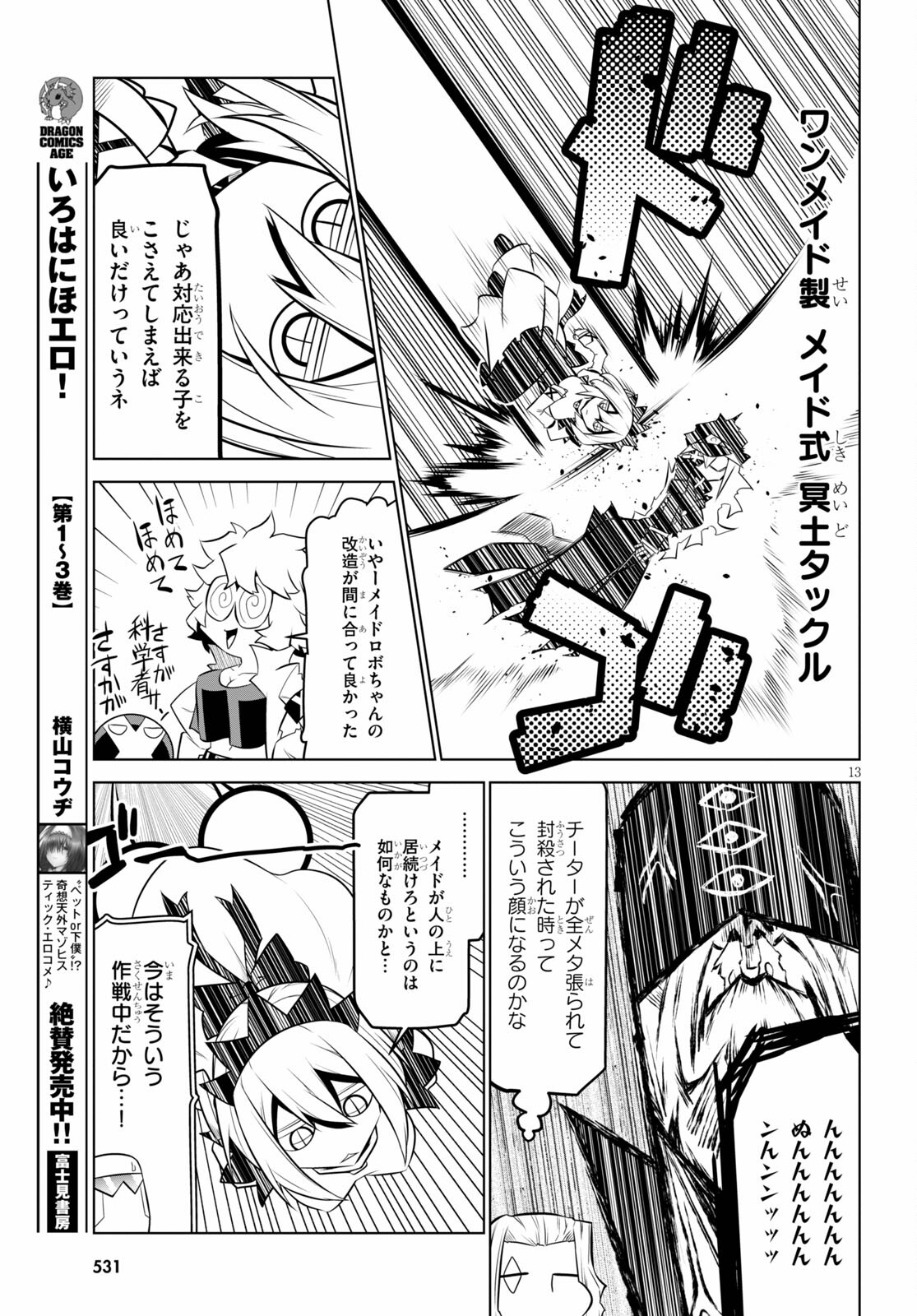 残念女幹部ブラックジェネラルさん 第137話 - Page 14