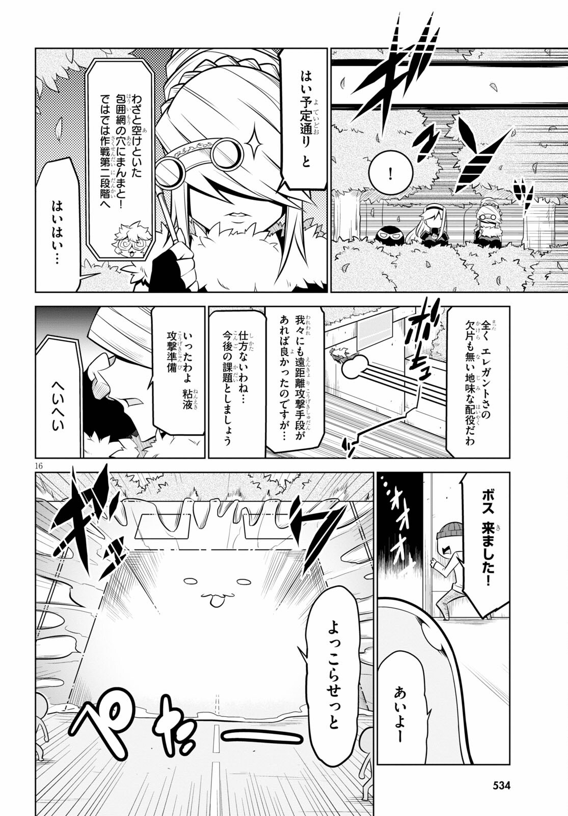 残念女幹部ブラックジェネラルさん 第137話 - Page 16