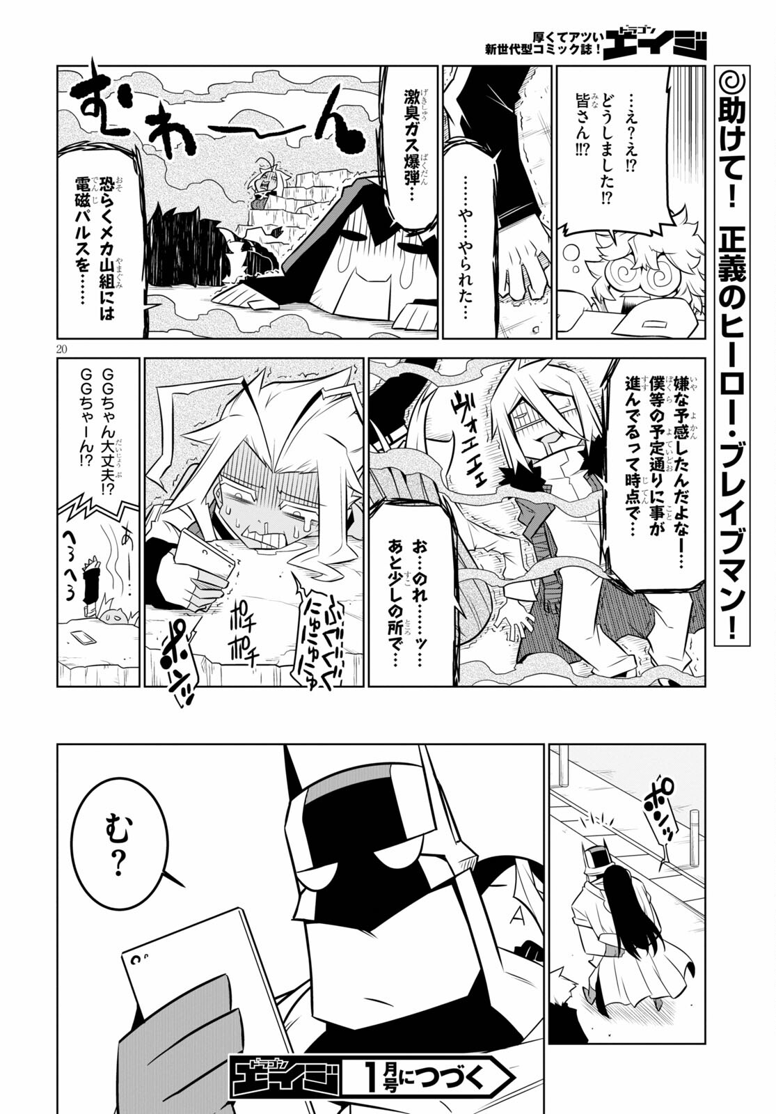 残念女幹部ブラックジェネラルさん 第137話 - Page 20