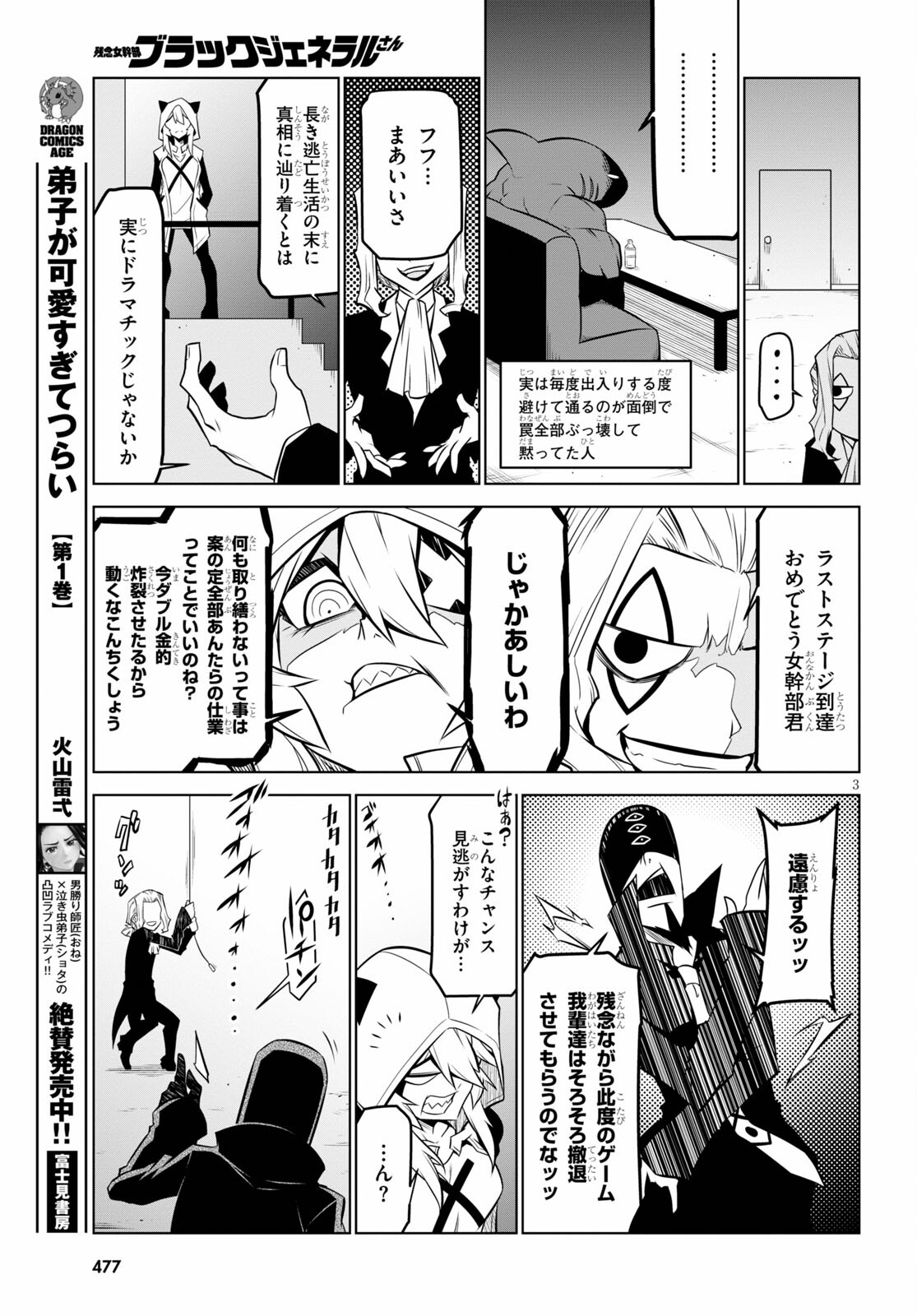 残念女幹部ブラックジェネラルさん 第138話 - Page 3