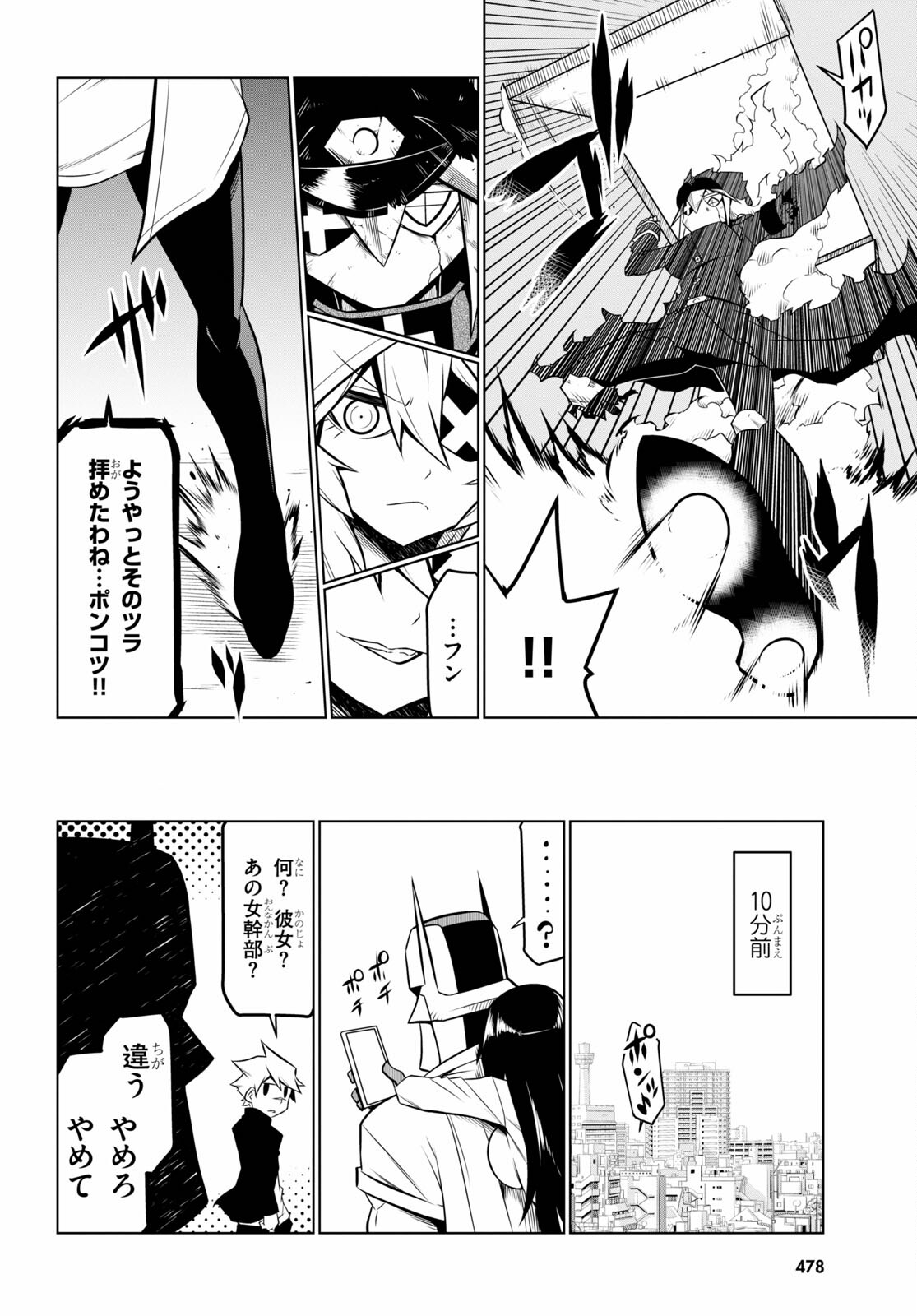 残念女幹部ブラックジェネラルさん 第138話 - Page 4