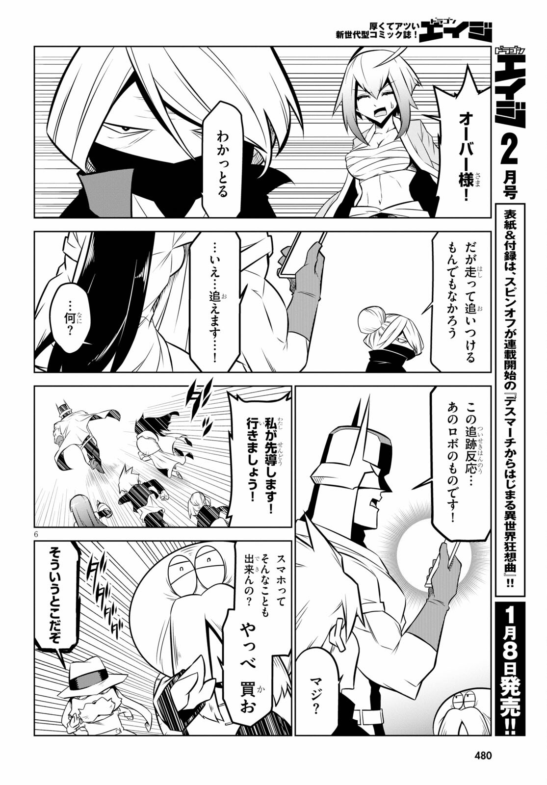 残念女幹部ブラックジェネラルさん 第138話 - Page 6