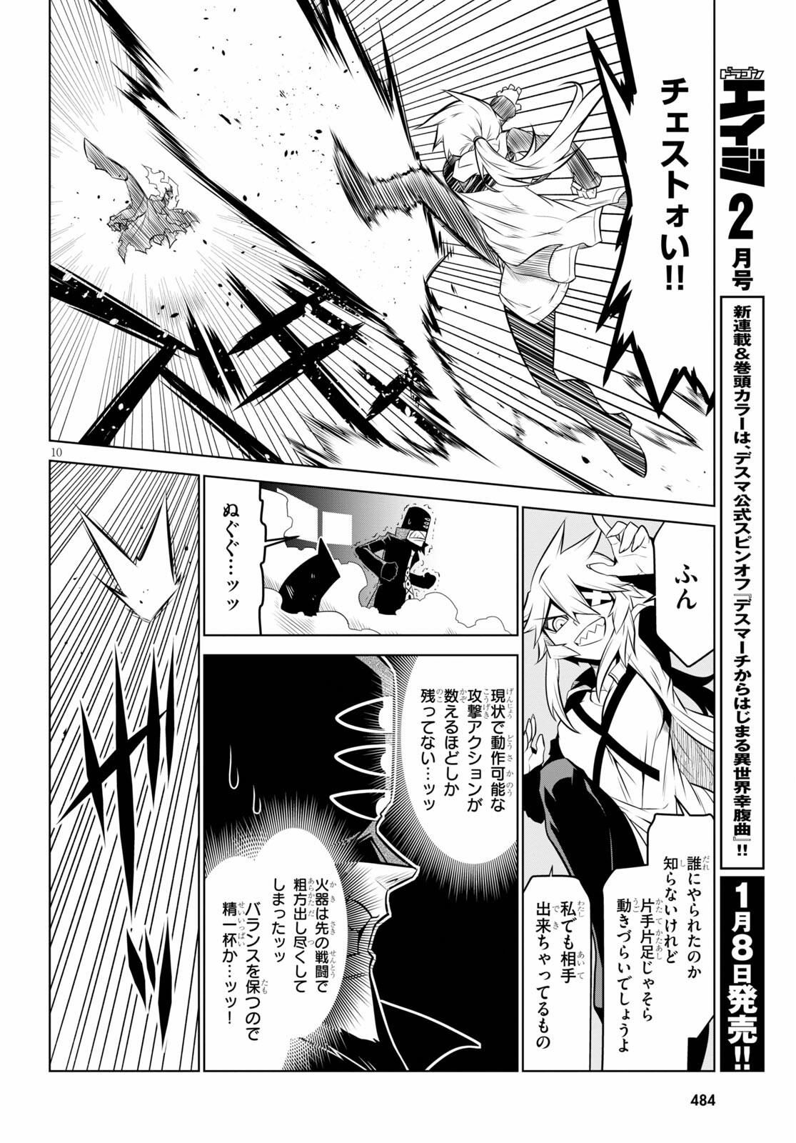 残念女幹部ブラックジェネラルさん 第138話 - Page 10