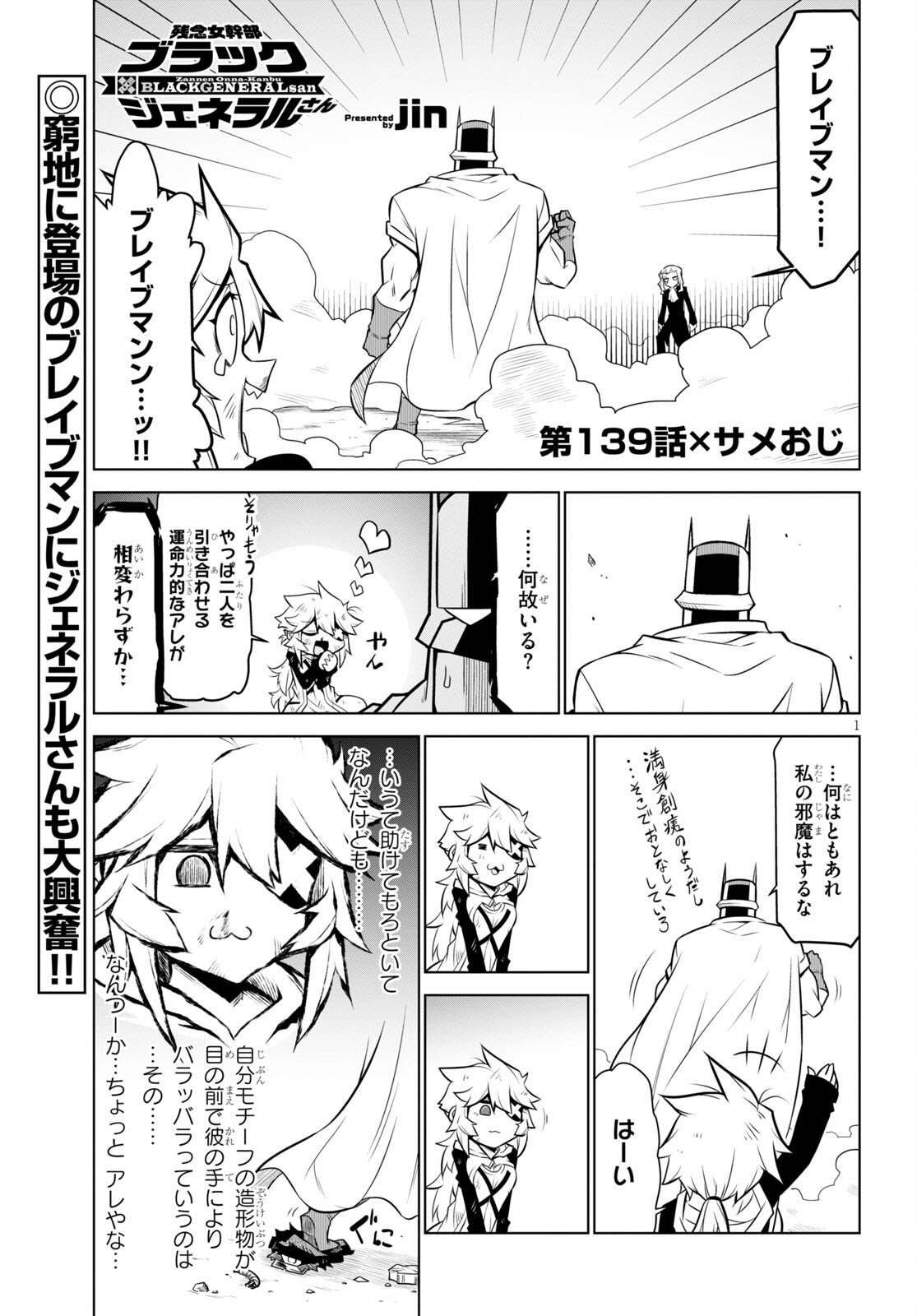 残念女幹部ブラックジェネラルさん 第139話 - Page 1