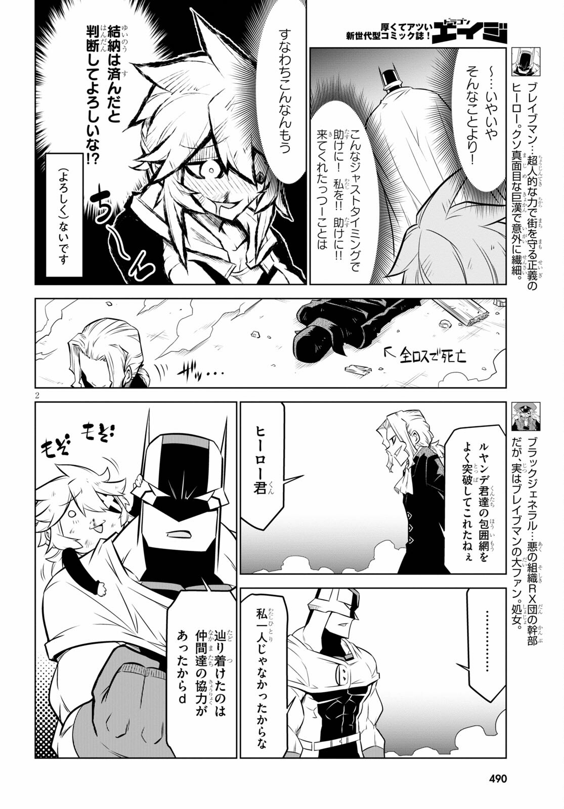 残念女幹部ブラックジェネラルさん 第139話 - Page 2