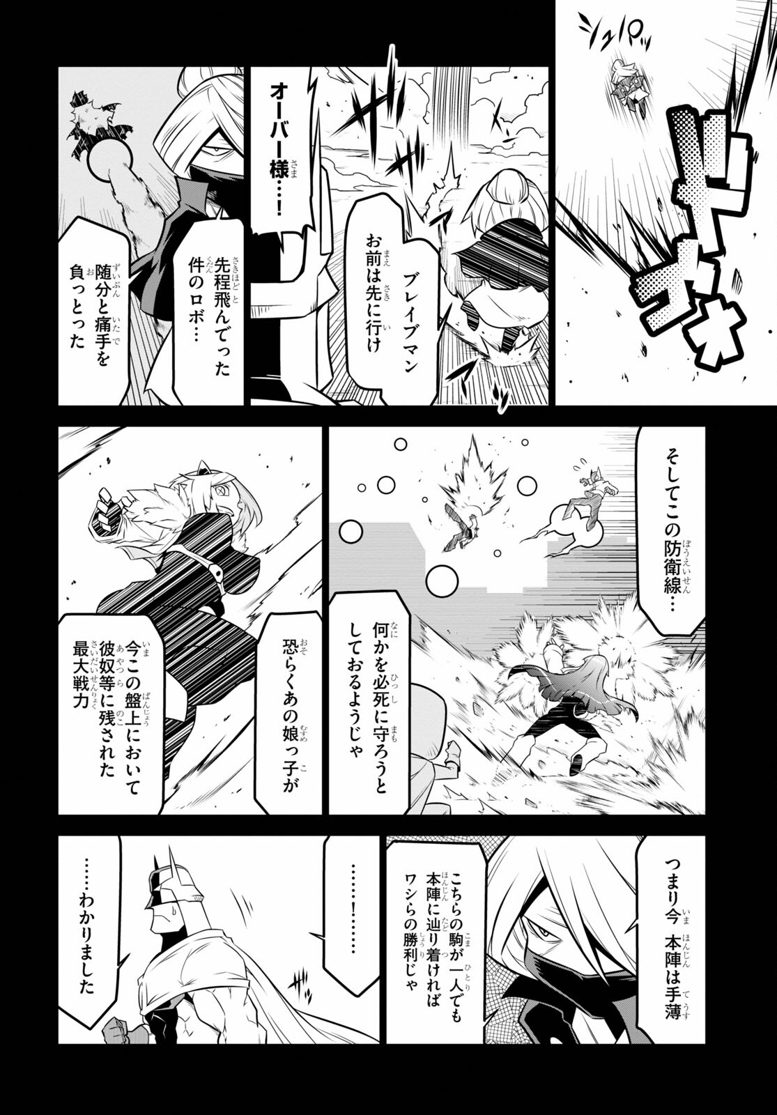 残念女幹部ブラックジェネラルさん 第139話 - Page 9