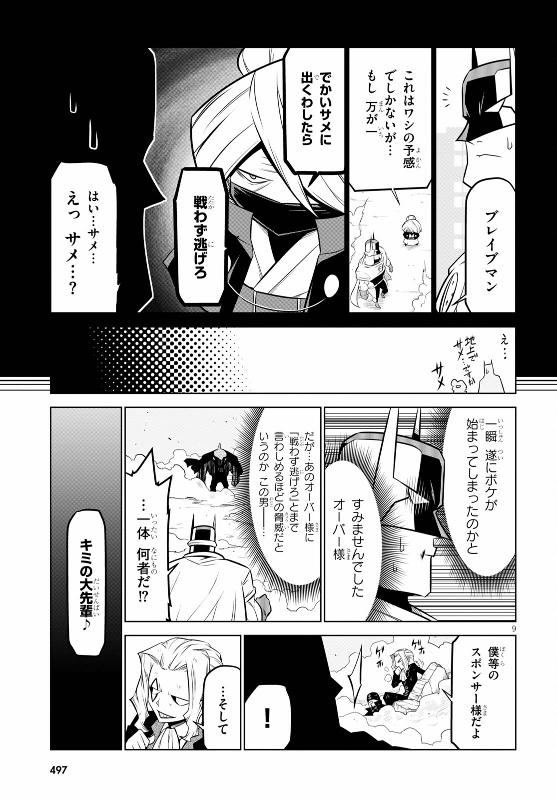 残念女幹部ブラックジェネラルさん 第139話 - Page 10