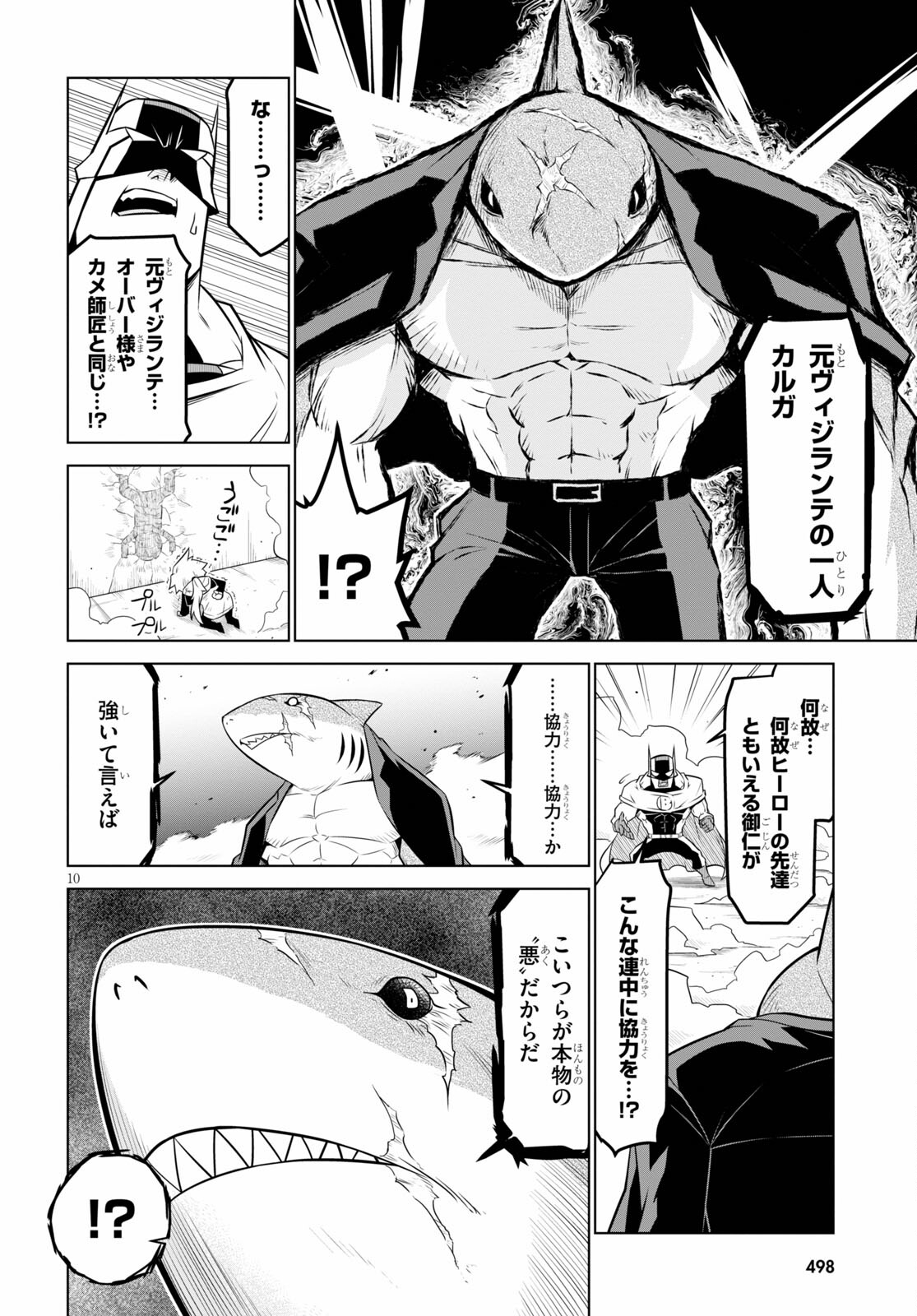 残念女幹部ブラックジェネラルさん 第139話 - Page 10