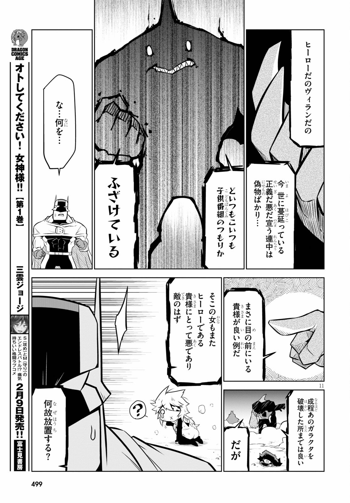 残念女幹部ブラックジェネラルさん 第139話 - Page 11