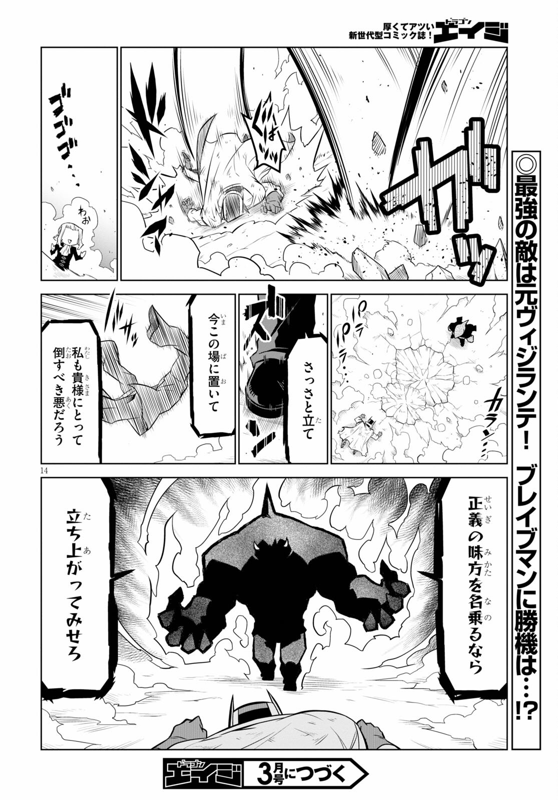 残念女幹部ブラックジェネラルさん 第139話 - Page 15