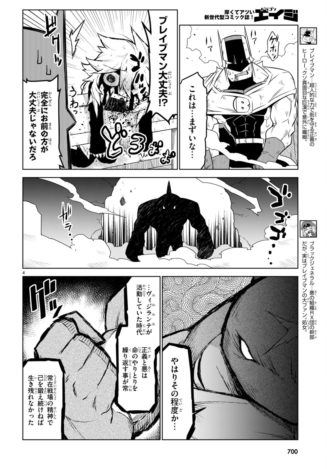 残念女幹部ブラックジェネラルさん 第140話 - Page 5