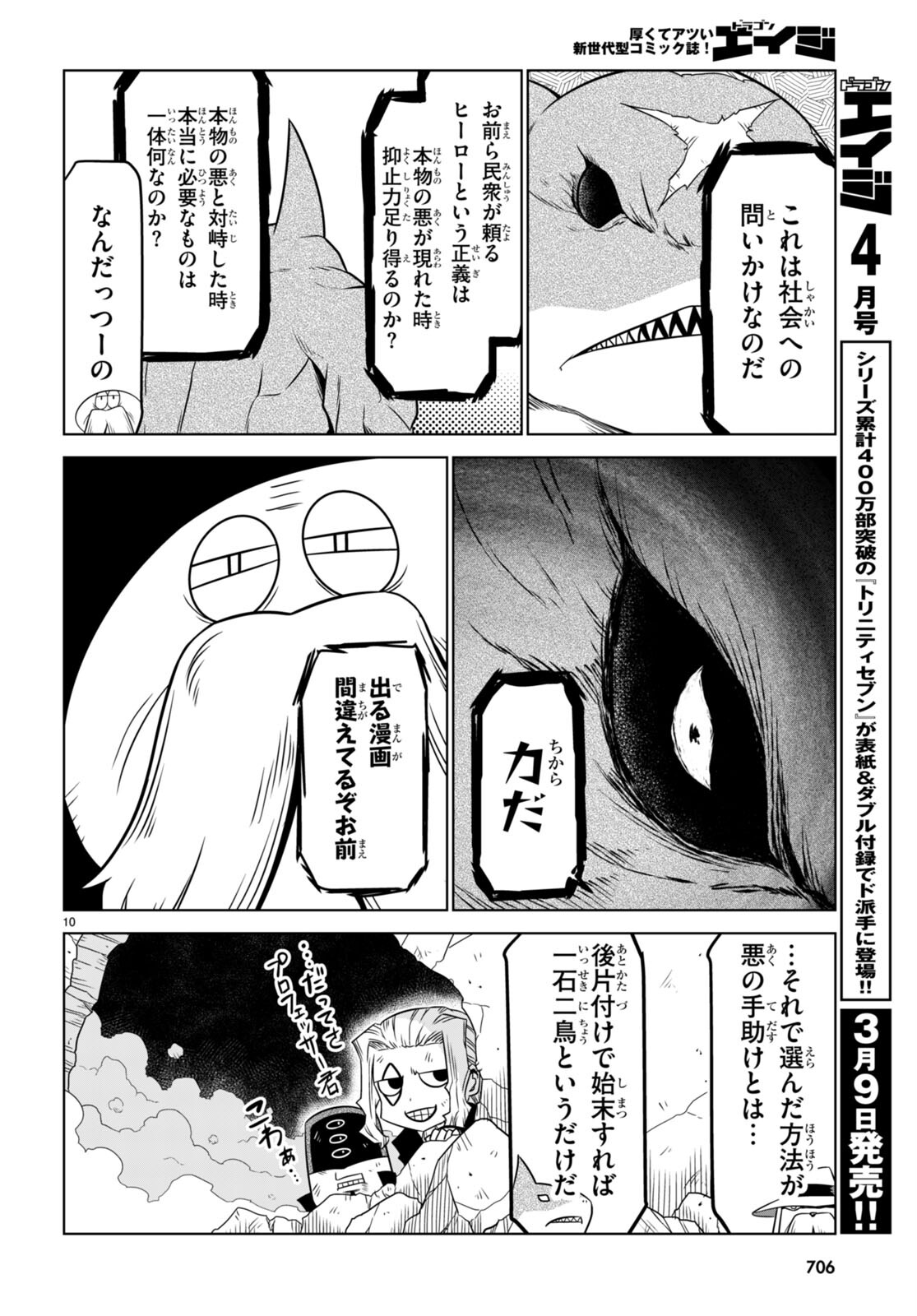 残念女幹部ブラックジェネラルさん 第140話 - Page 10