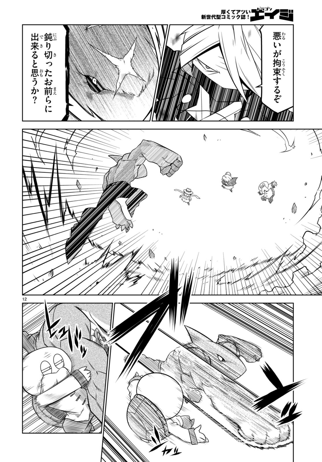 残念女幹部ブラックジェネラルさん 第140話 - Page 13