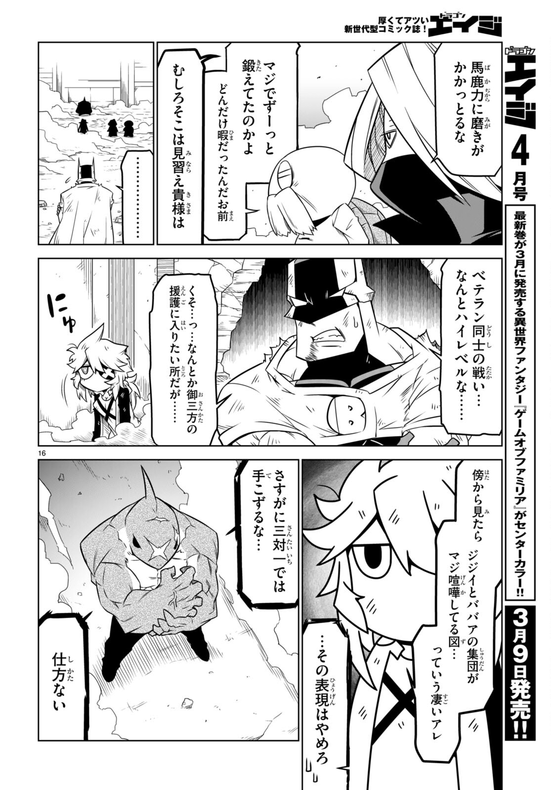 残念女幹部ブラックジェネラルさん 第140話 - Page 17