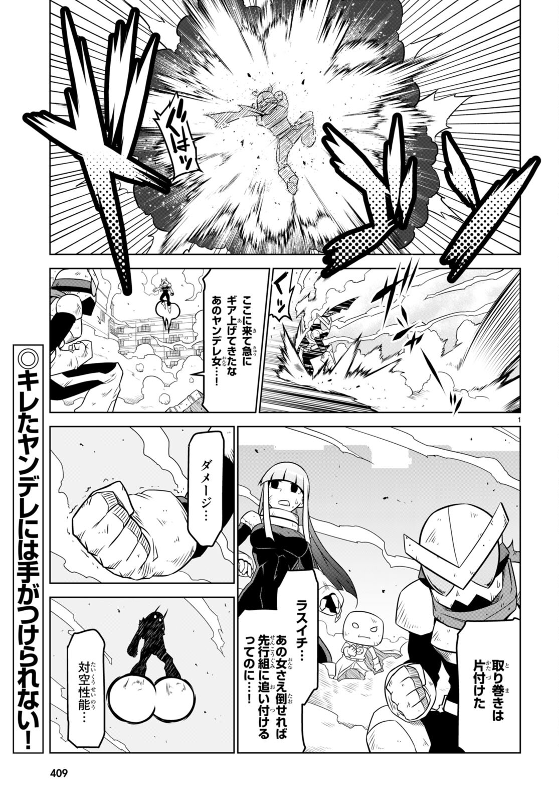 残念女幹部ブラックジェネラルさん 第141話 - Page 2