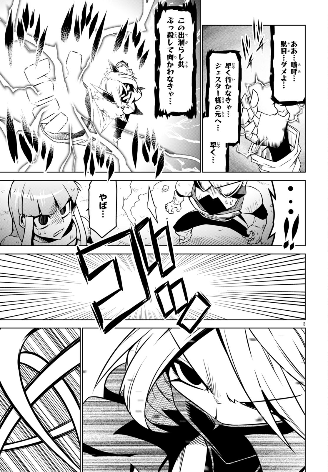 残念女幹部ブラックジェネラルさん 第141話 - Page 4