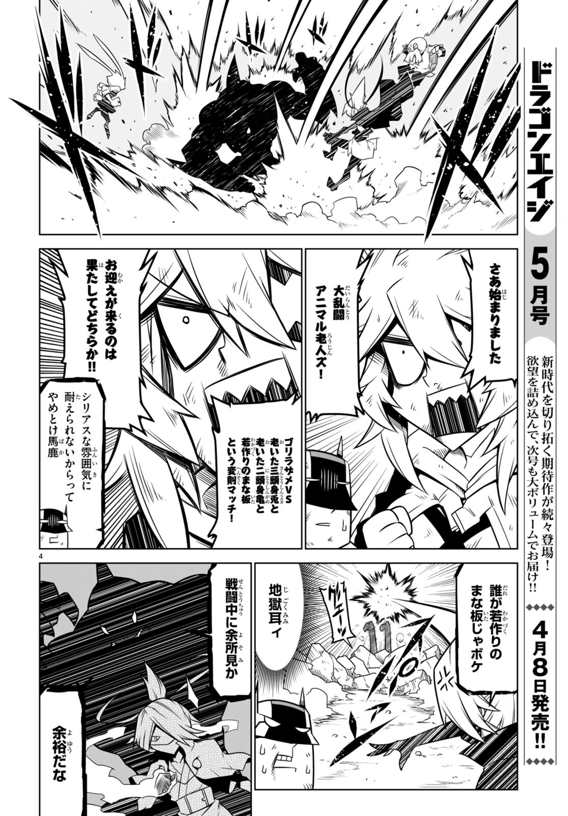 残念女幹部ブラックジェネラルさん 第141話 - Page 6