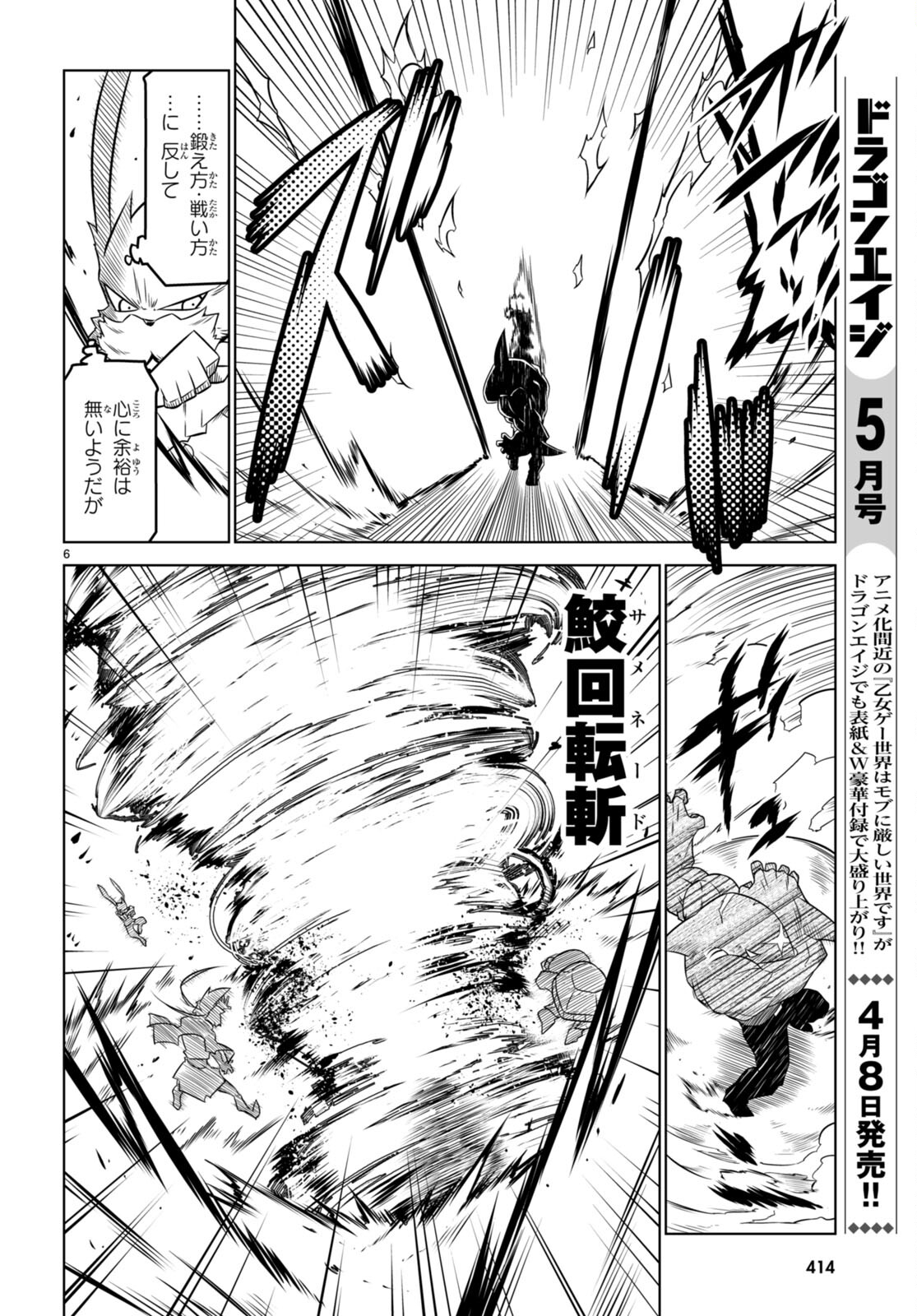 残念女幹部ブラックジェネラルさん 第141話 - Page 7