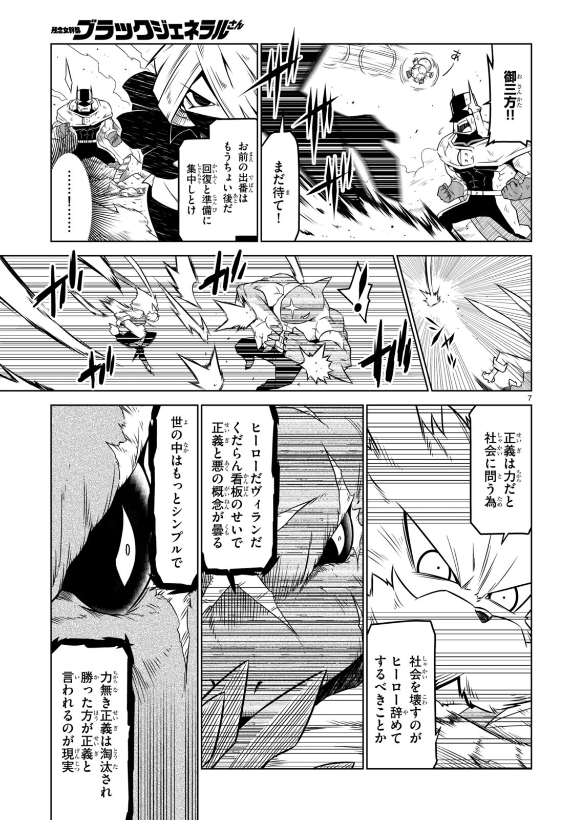 残念女幹部ブラックジェネラルさん 第141話 - Page 9