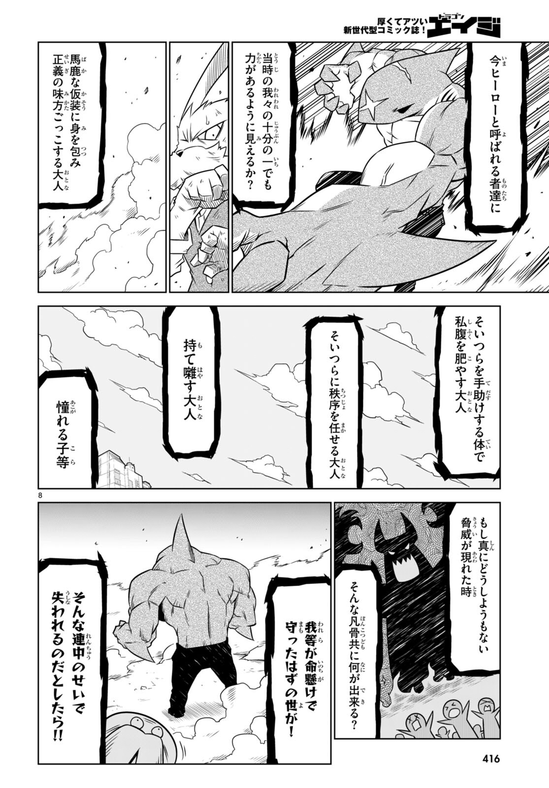 残念女幹部ブラックジェネラルさん 第141話 - Page 9