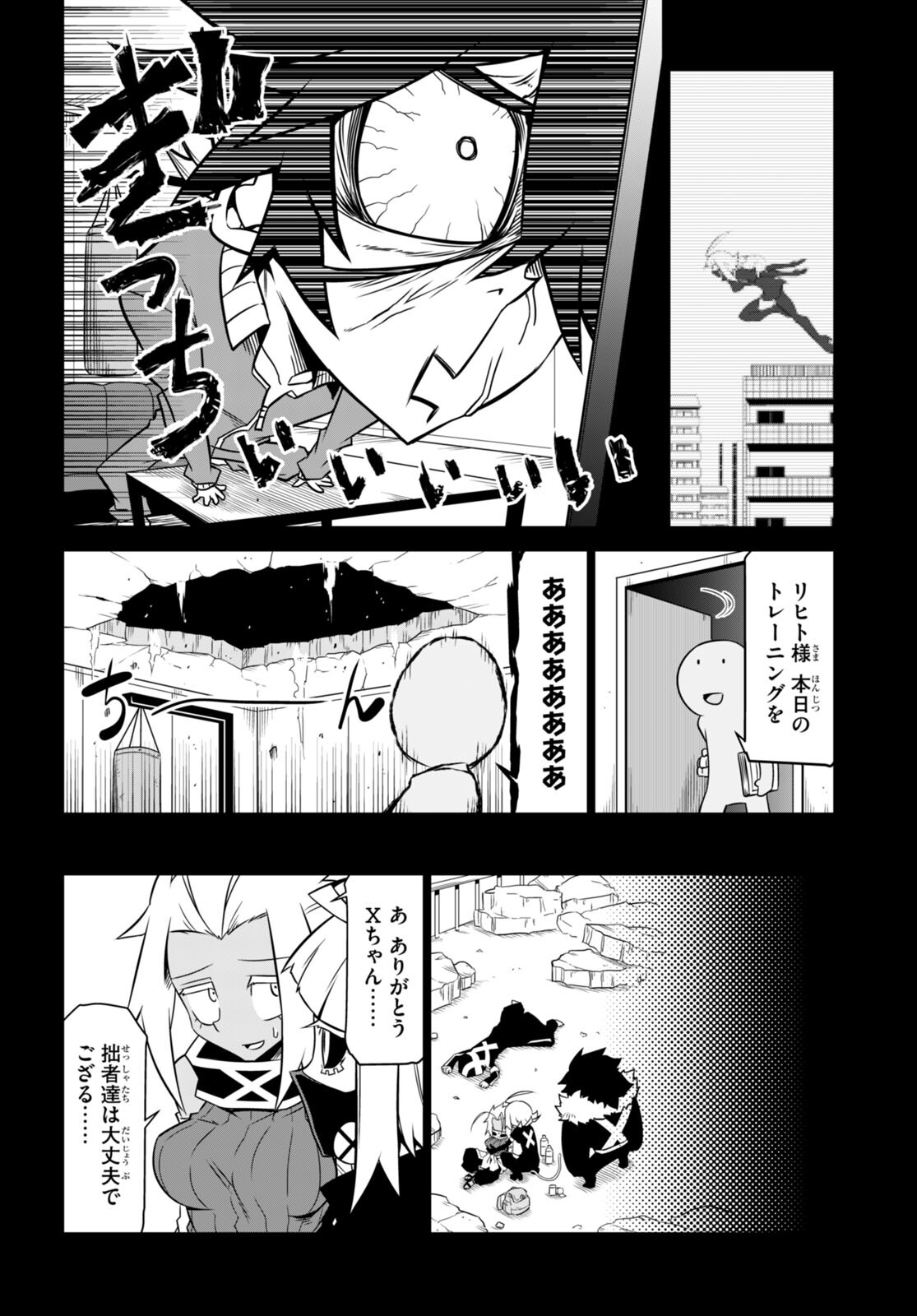 残念女幹部ブラックジェネラルさん 第143話 - Page 3