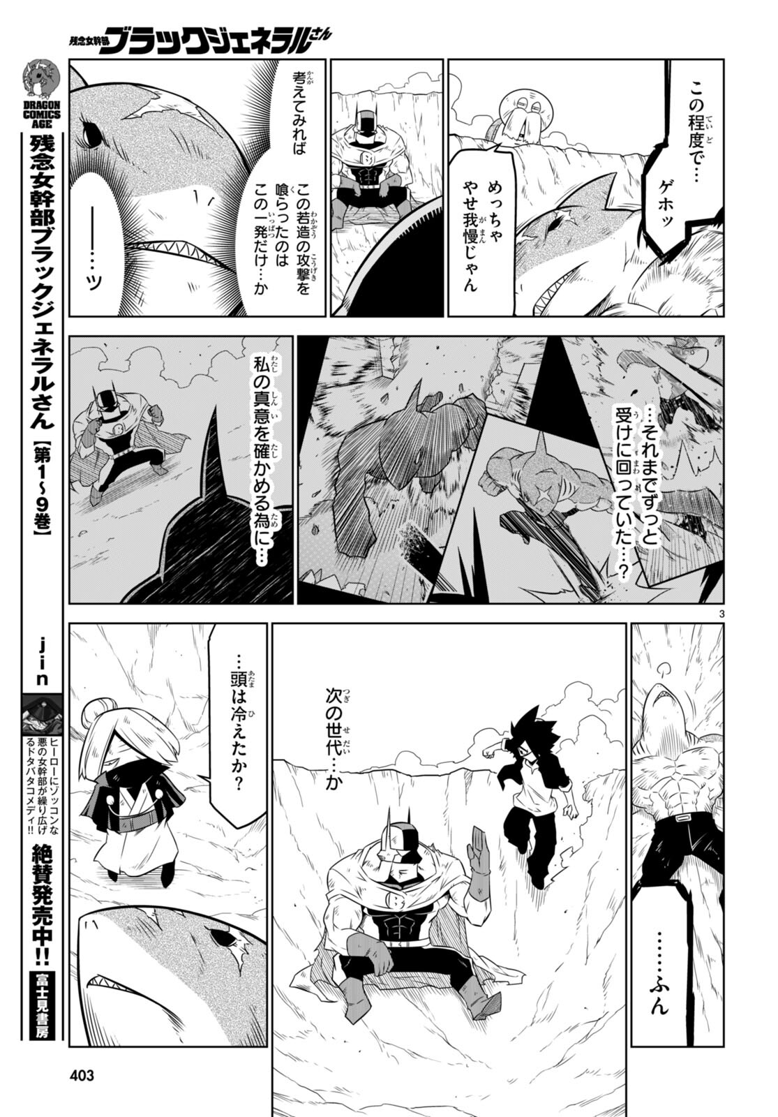 残念女幹部ブラックジェネラルさん 第144話 - Page 4