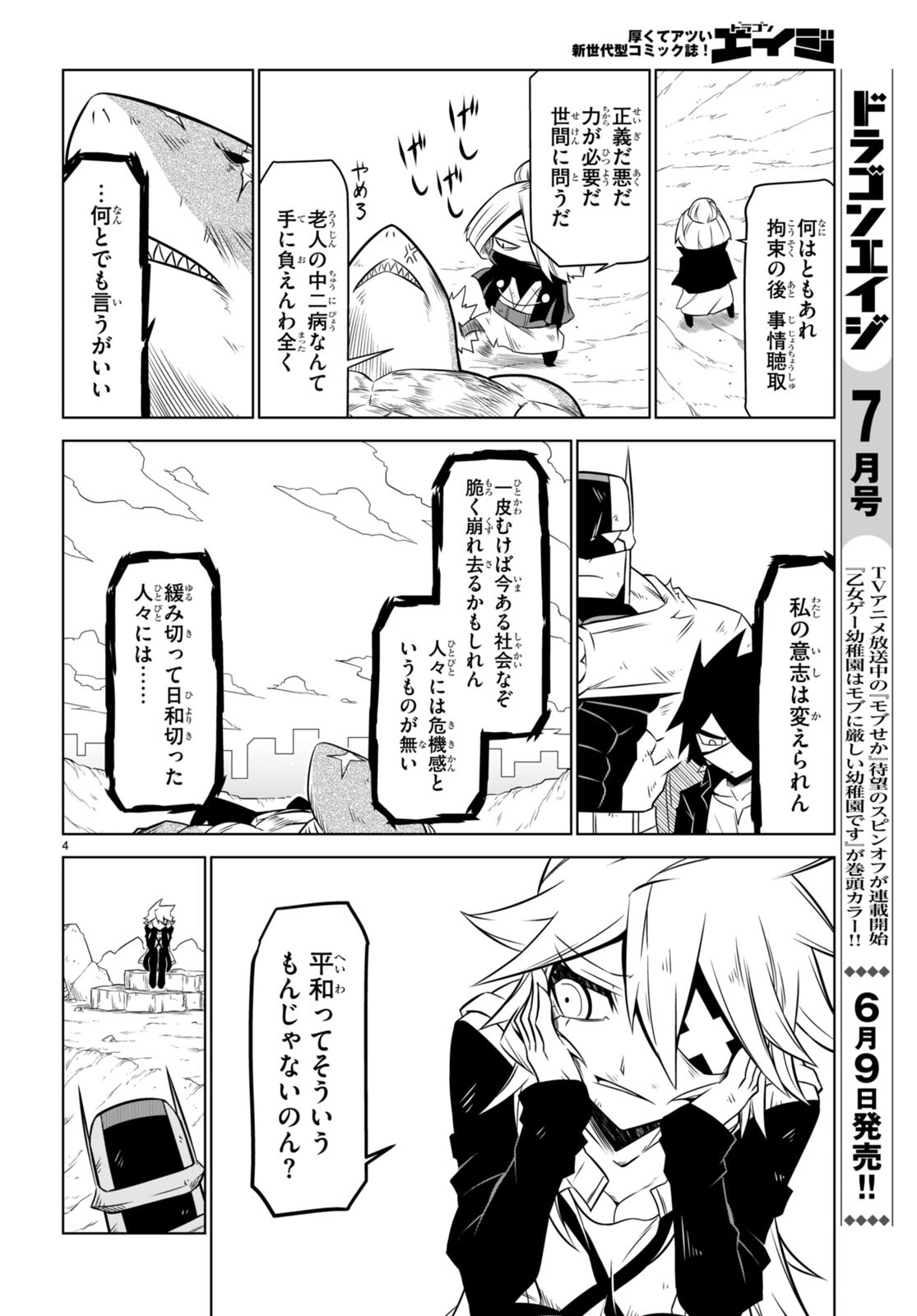 残念女幹部ブラックジェネラルさん 第144話 - Page 4