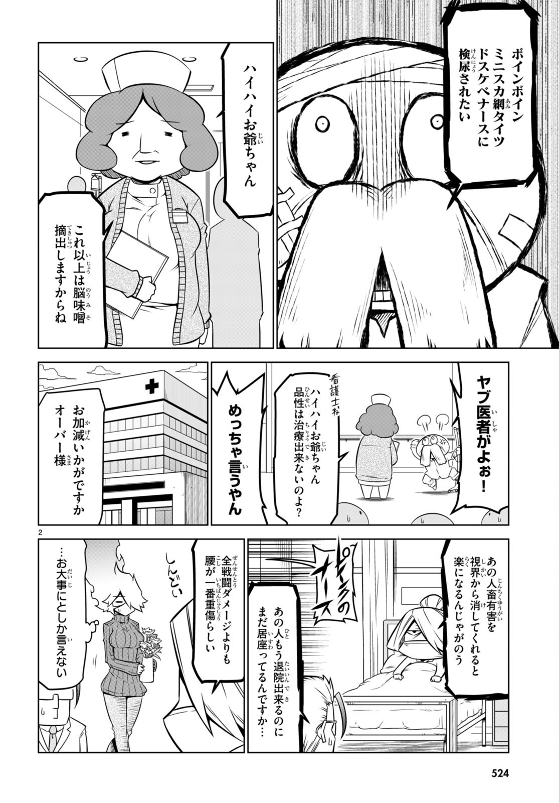 残念女幹部ブラックジェネラルさん 第145話 - Page 2