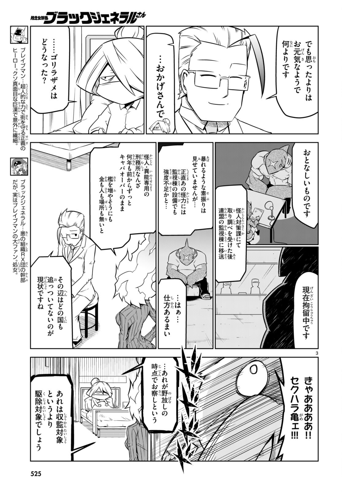 残念女幹部ブラックジェネラルさん 第145話 - Page 4