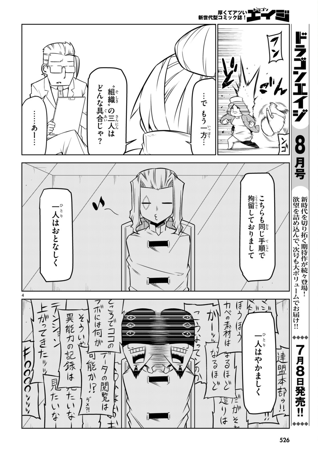 残念女幹部ブラックジェネラルさん 第145話 - Page 4