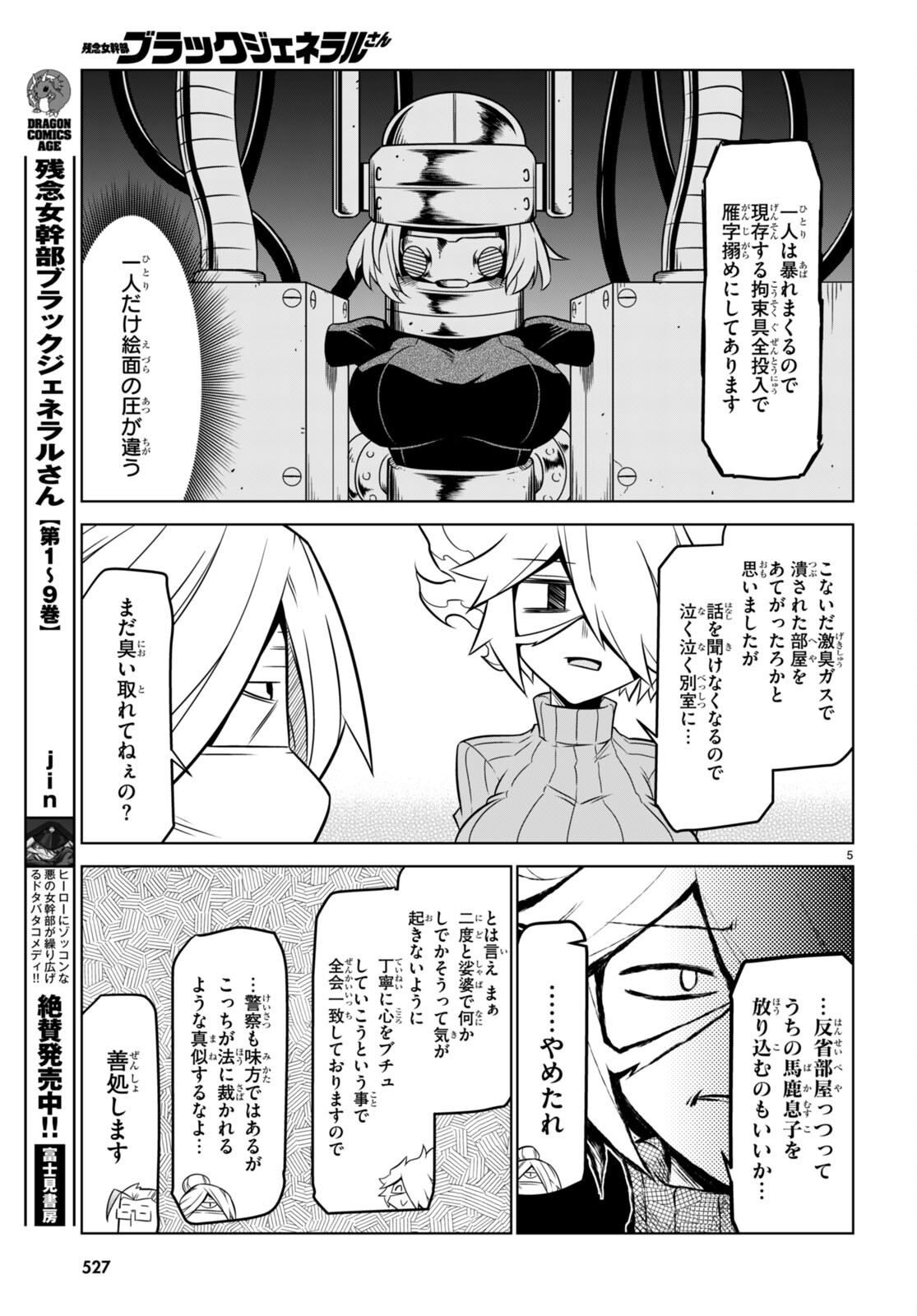 残念女幹部ブラックジェネラルさん 第145話 - Page 5