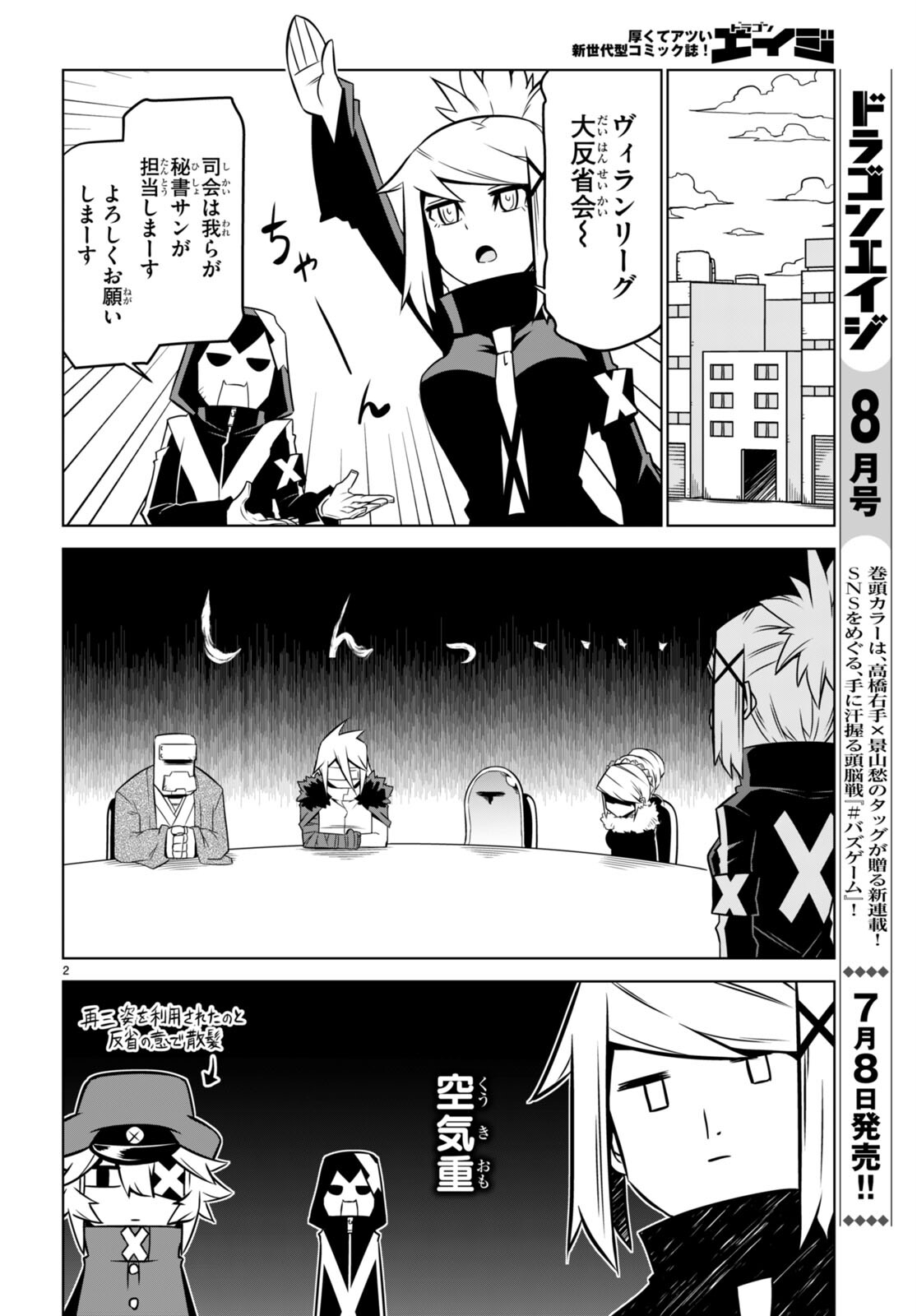 残念女幹部ブラックジェネラルさん 第146話 - Page 3